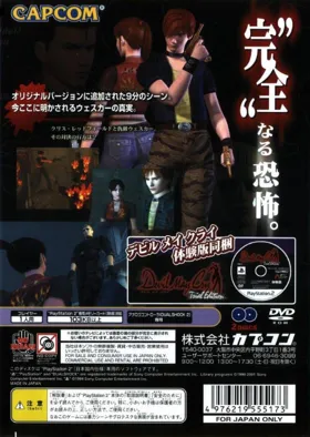 Biohazard - Code - Veronica Kanzenban (Japan) box cover back